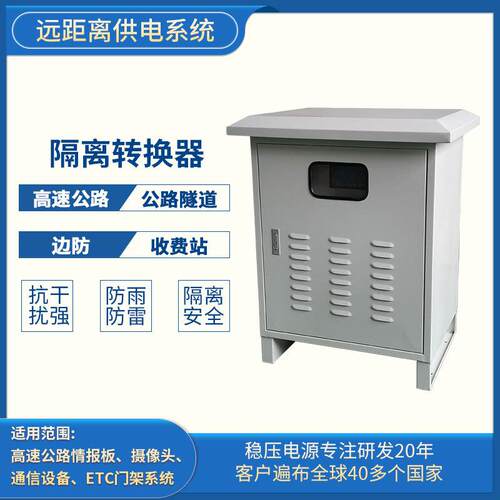 高速远程供电系统隔离转换器电源发生器监控ETC龙门架远距离供电