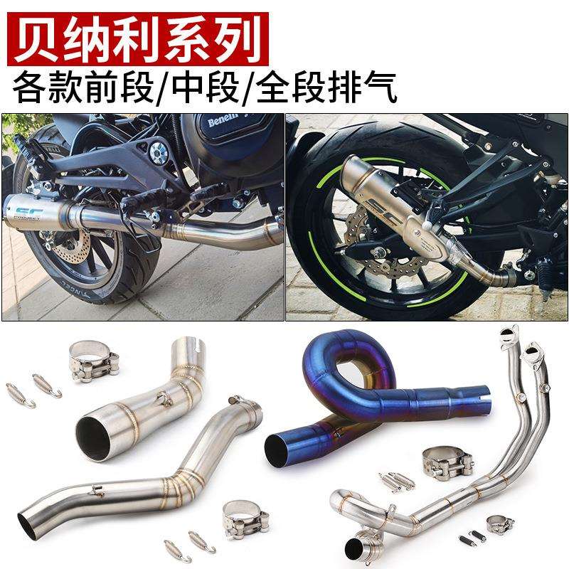 改装黄龙贝纳利前中段适用车型黄龙300/600贝纳利502/752幼师250