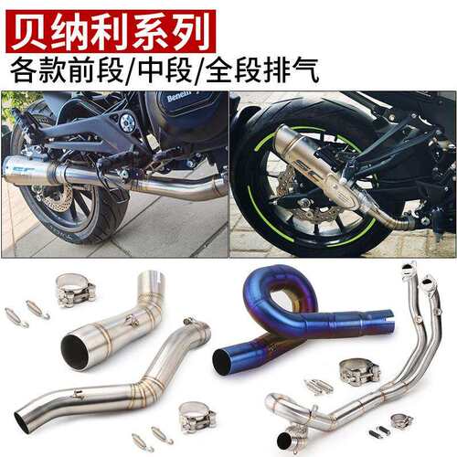 改装黄龙贝纳利前中段适用车型黄龙300/600贝纳利502/752幼师250