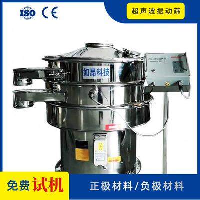 超声波旋振筛 锂电原料振动筛 正极材料负极材料超声波振动筛分机