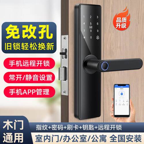 室内木门指纹锁家用办公室密码锁出租房通通锁公寓遥控智能门锁