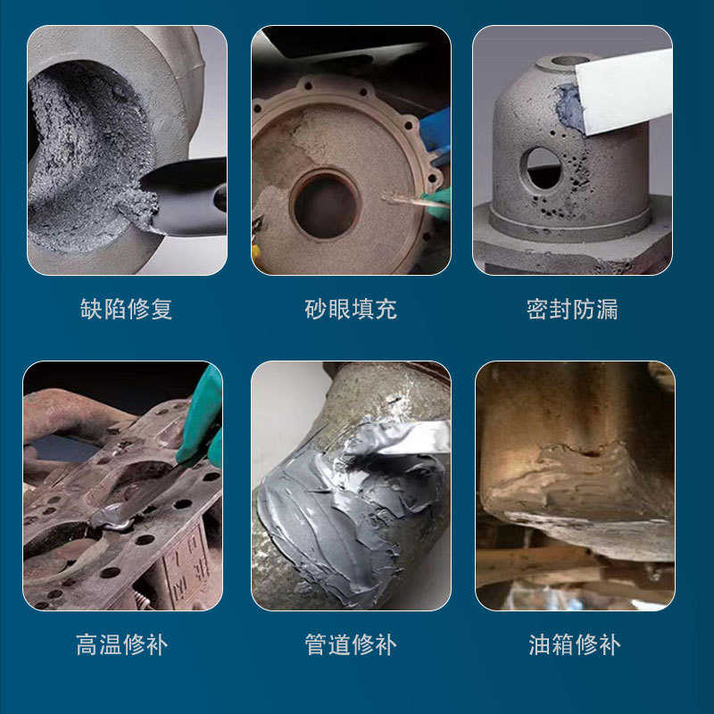 亿尚翔不锈钢高温修补胶铸铁铸钢铝合金铜金属修补剂补漏缺陷填补
