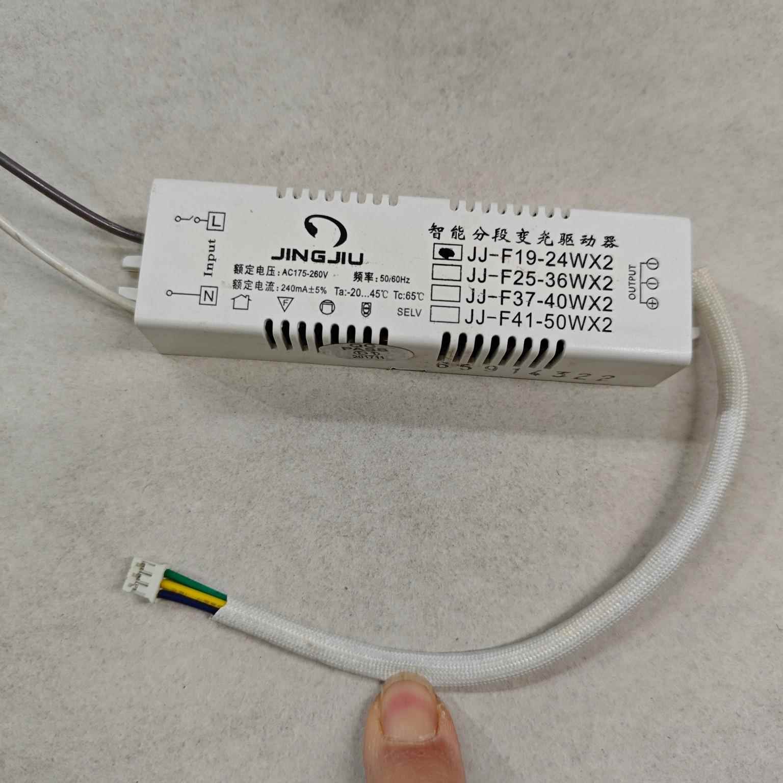 JINGJIU智能分段变光驱动器JJ-FT10-24Wx2驱动电源镇流器变压器