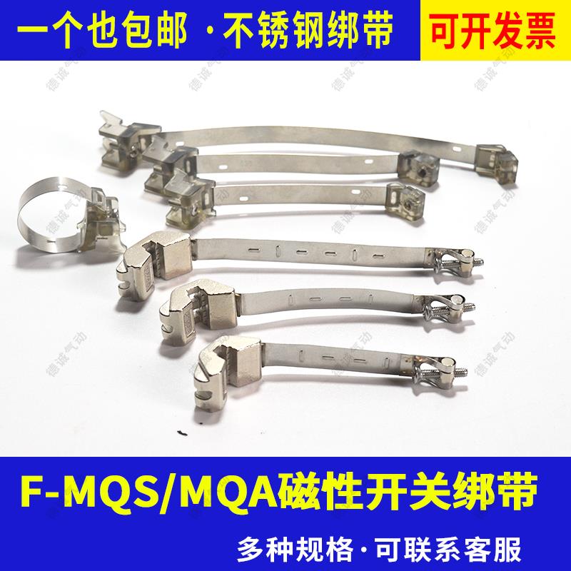 亚德客气缸磁性开关传感器固定环绑带扎带F-MQS10/12/16/20/25/32