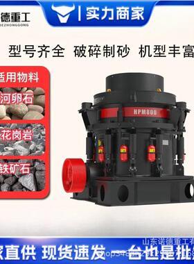 圆锥式破碎机大型石灰青石花岗岩破碎机矿山缸多缸圆锥破碎机