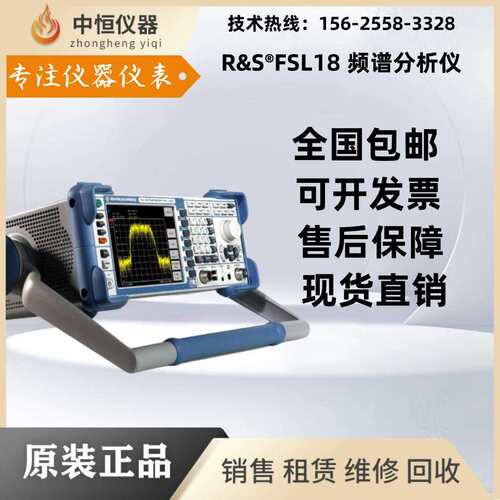 罗德与施瓦茨FSL18/FSL3/FSL6便携式频谱分析仪R&S德国FSL系列