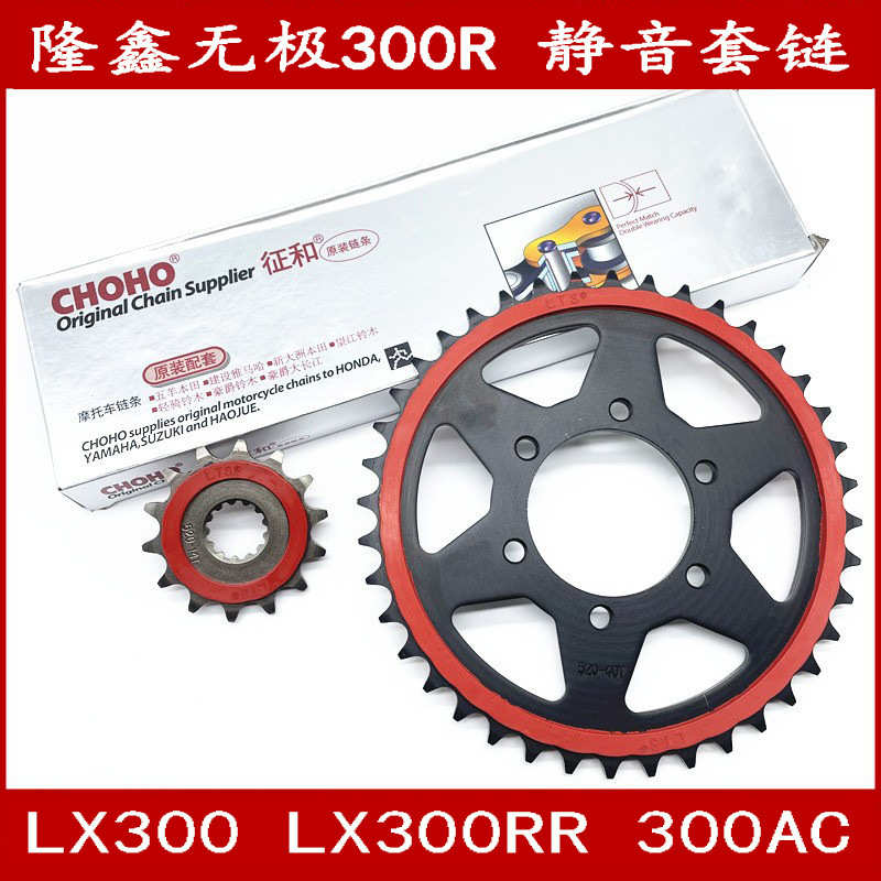 厂家直销适用VOGE300静音大小飞链轮无极300R RR 300AC改装静音牙