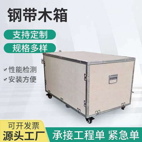 厂家万向轮钢带箱钢边箱免熏蒸木箱包装卡扣钢带箱物流仓储木箱