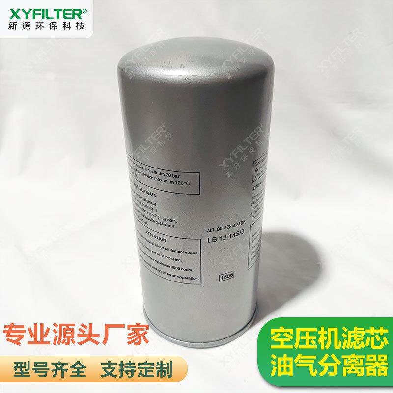 螺杆式空压机油气分离器滤芯LB13145/3机油滤芯厂家现货销售