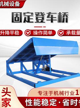 工厂直供固定登车桥快递仓储物流集装箱装卸货升降平台液压登车桥