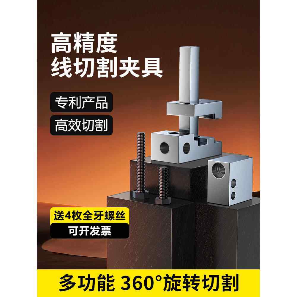 线切割夹具快走丝压板固定工件多功能调节压板工装夹具中走丝配件