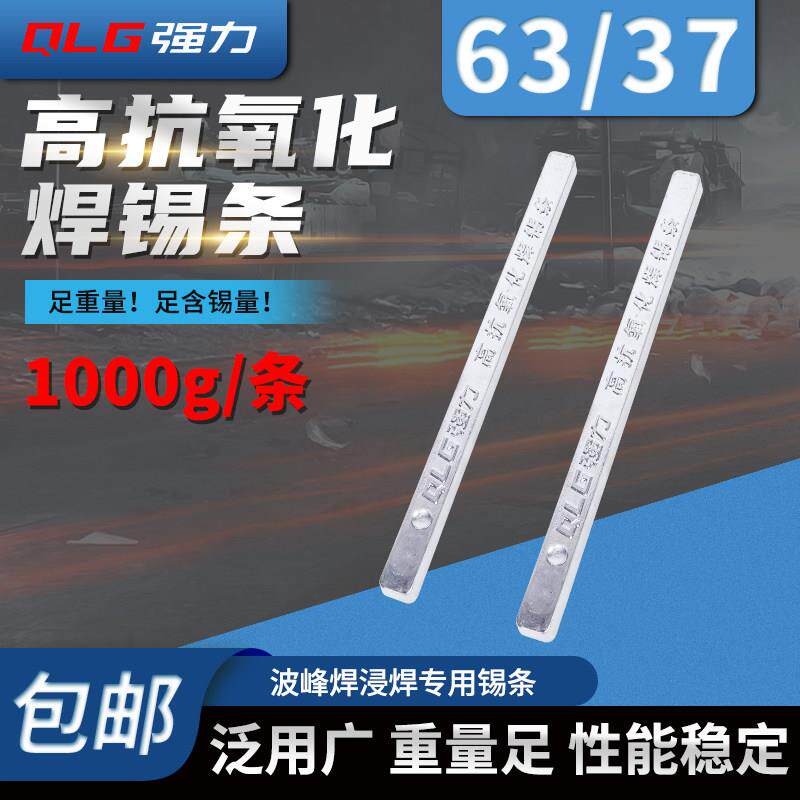 强力63/37高纯度低熔点焊锡条Sn63%亮度高抗氧化流动好浸焊波峰焊