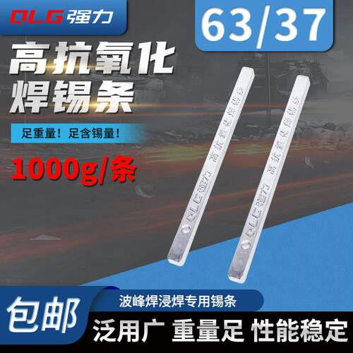 强力63/37高纯度低熔点焊锡条Sn63%亮度高抗氧化流动好浸焊波峰焊