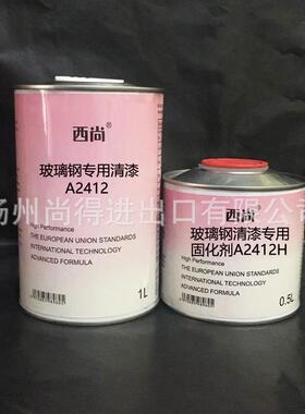 水性油性玻璃钢专用清漆A2412附着力抗划痕高硬度 西尚双组份辅料