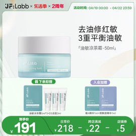 JF LABB/肌肤之研补水保湿滋润修护屏障敏感舒缓三维平衡面霜乳霜