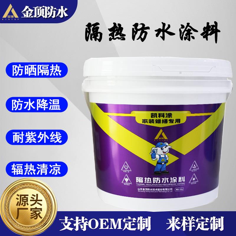 楼顶降温隔热涂料水泥彩钢水性隔热漆屋顶铁皮防晒涂料反 射热防
