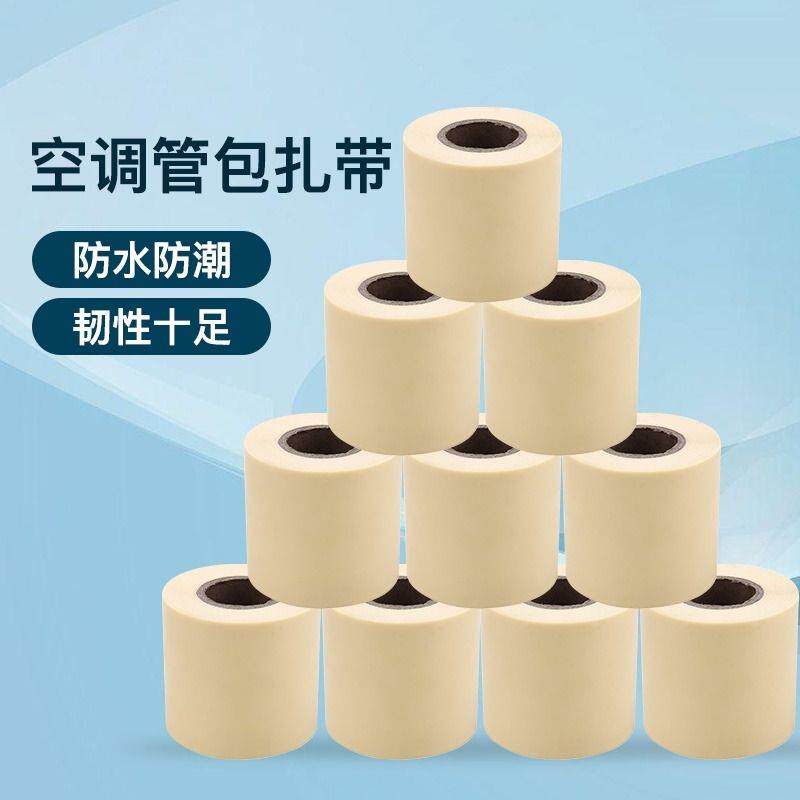 空调外管包扎带保温管铜管缠绕绷带胶带黑色包带胶布绑带防水防晒