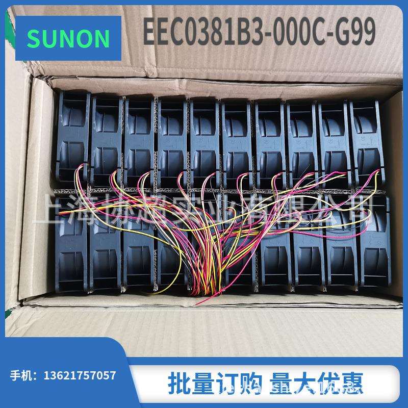 原装SUNON建准风扇 EEC0381B3-000C-G99 三线 2.9W 12038 12V风机