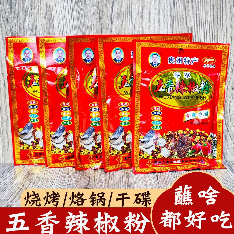 贵州五香辣椒面举军烙锅辣椒面烤肉蘸料烧烤辣椒粉干碟蘸料400g
