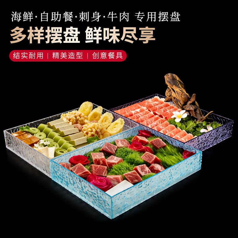高端亚克力刺身盘冰盘火锅餐具菌类蔬菜刺身拼盘专用寿司盘水果盘