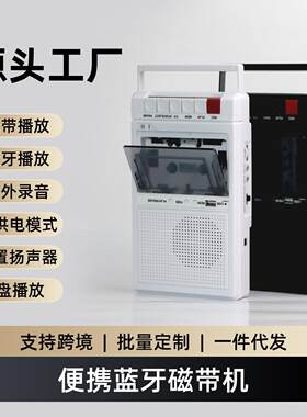 手提复古磁带机录放一体机USB播放机老式怀旧复读机卡带机录音机