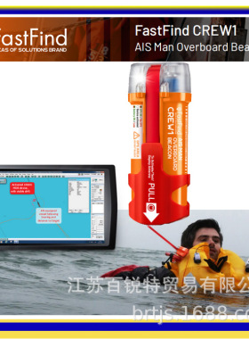 英国FastFind Crew1船员落水定位报警终端 AIS MOB个人救生示位标