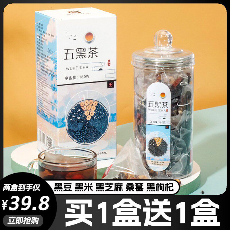 茶元子五黑茶黑豆黑芝麻黑米黑桑葚黑发花茶茶包养生茶泡水
