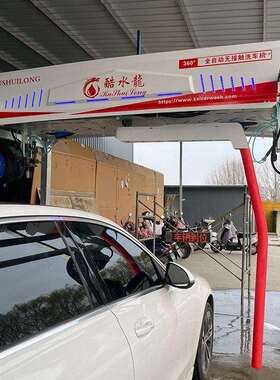 生产自车洗机洗车设备 洗酷KSL-K6水龙风干无接触洗车店专动用商