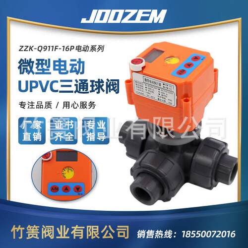 供应微型电动UPVC三通球阀ZZk-Q911F三通球阀