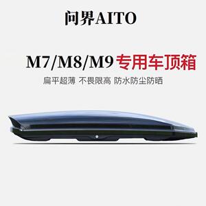 2025新款问界M9专用车顶行李箱车载行李架车顶架收纳箱汽车旅行箱