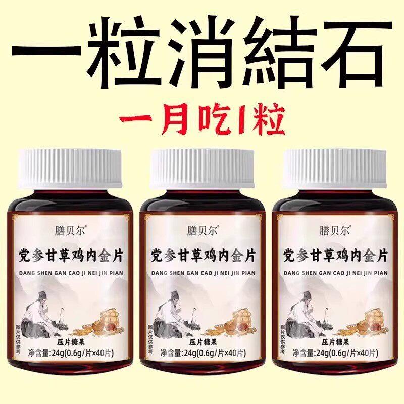 石头消失】鸡内金碎石丸排石化石溶石去输尿管胆囊膀胱肾石胆结石