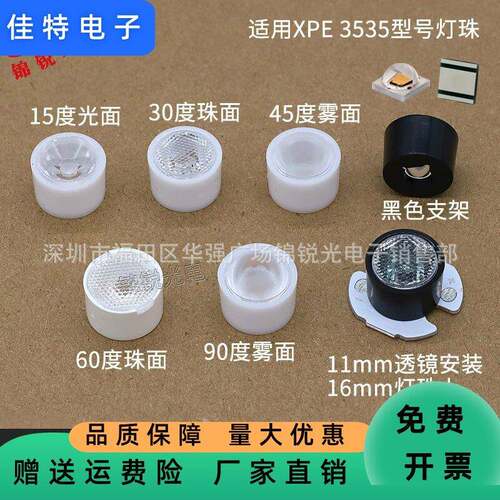 LED透镜XPE XTE 3030 3535大功率灯珠聚光镜 11mm手电筒聚光透镜