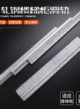 重轨缓IZX冲楼梯轨导三节静音冷轧型钢厚推拉楼梯轨道楼梯底加柜
