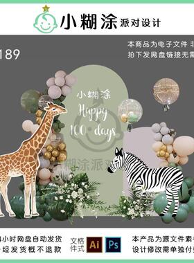 绿色森系简约长颈鹿斑马宝宝宴满月百天成人生日派对气球素材