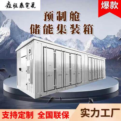 光伏预制舱储能集装箱一次二次设备舱升压变箱式变压器特种集装箱