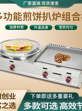 商用杂粮煎饼锅扒炉组合All摆摊燃气葱抓饼煎饼果子机器铁板烧