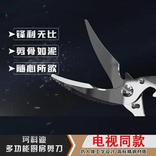 强力家用仿人体工学设计精钢 珂科迪多功能厨房剪刀电视购物同款