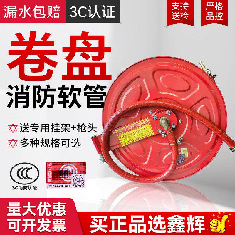 消防水带软管卷盘盘管20/25/30米消火栓箱自救水管水龙带消防器材