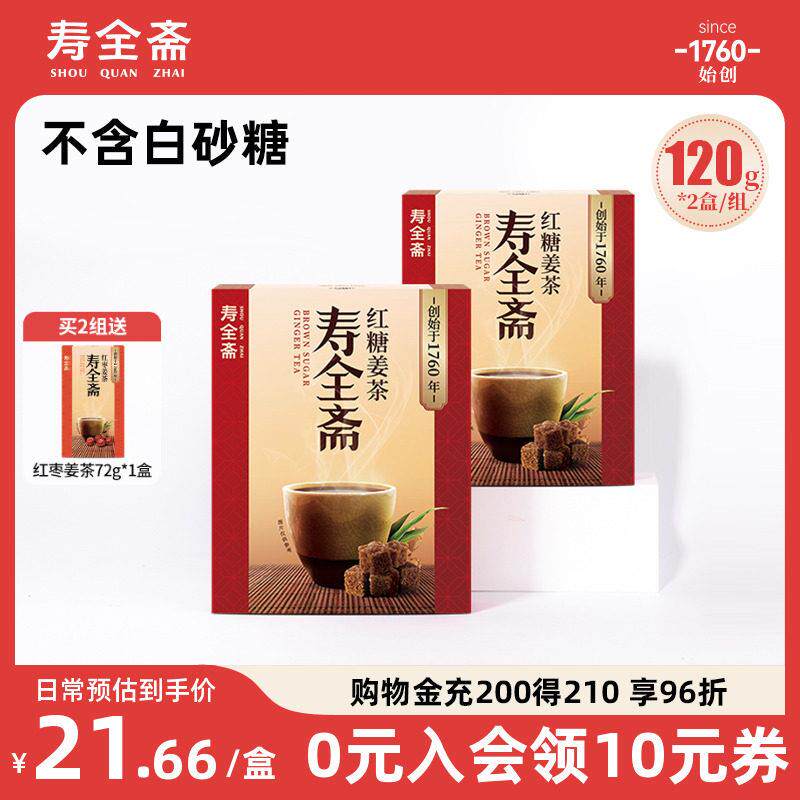 寿全斋 红糖姜茶生理期宫寒可以喝黑糖生姜汁枣茶冲泡饮料小袋包