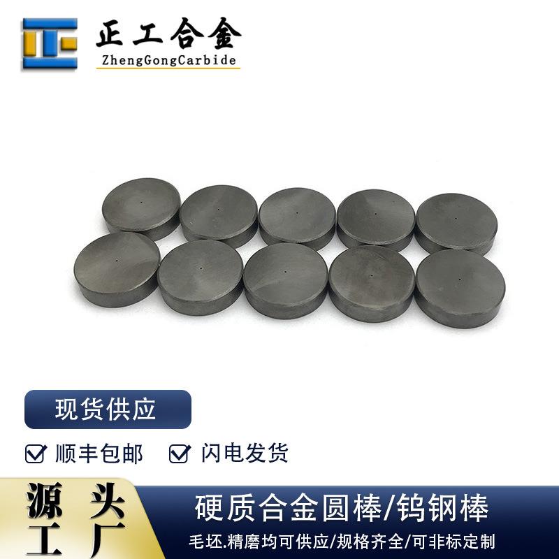 YG8硬质合金钨钢圆垫片碳化钨带孔圆片高硬度钨钢配件