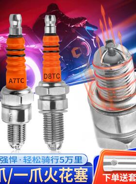 机车配件滑板车A7TC D8TC 100 110 125 150三爪三级节能火花塞