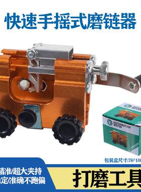 手摇磨链条神器手动油锯省力便携式油锯电链锯链条锉刀工具家用手