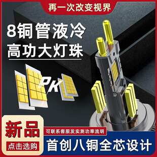 超亮八铜管汽车激光LED大灯H7透镜H11远近光灯H1H4一体12V货车24V