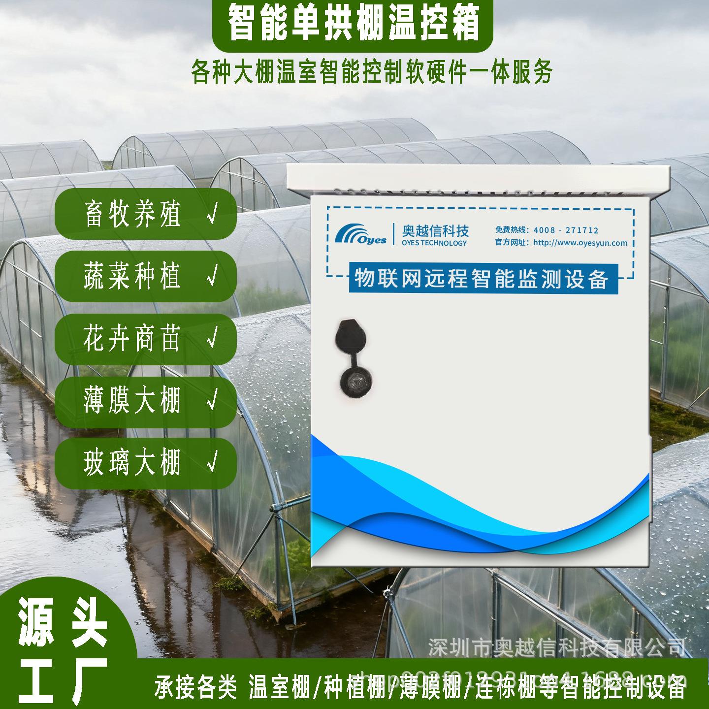 智能恒温养殖农用远程联动系统全自动温控箱温室大棚种植控制柜