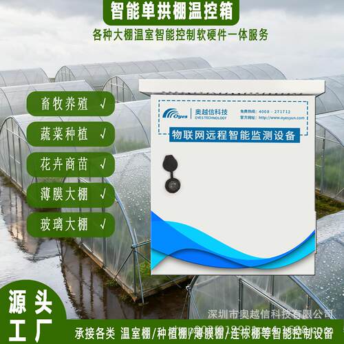 智能恒温养殖农用远程联动系统全自动温控箱温室大棚种植控制柜