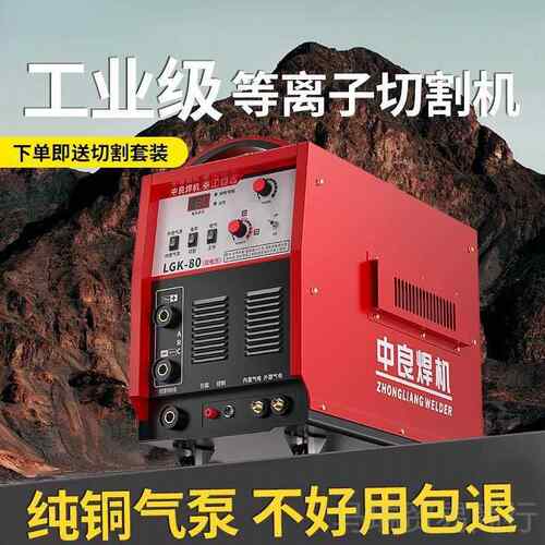 等离子切割机6-2CUS80/100/120/1割0内置气泵20切电焊两用工业级
