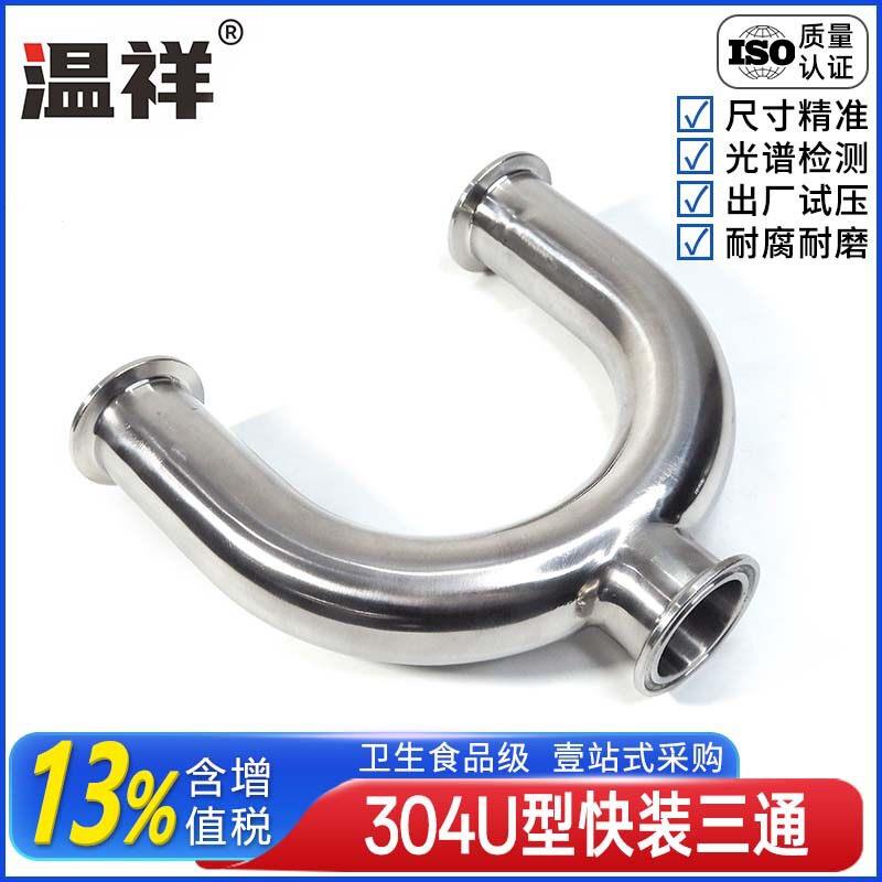 304不锈钢快装U型三通焊接卡箍U形管卡盘接头180管出口现货