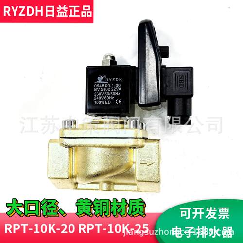 RPT-10K-25 RPT-10K-20大口径电子排水阀 DN25 220VAC电子排污阀