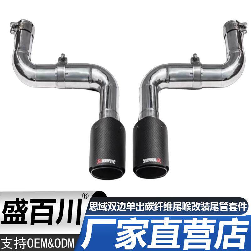 适用于思域1.5T排量双边单出不锈钢排气管碳纤维尾喉改装尾管套件