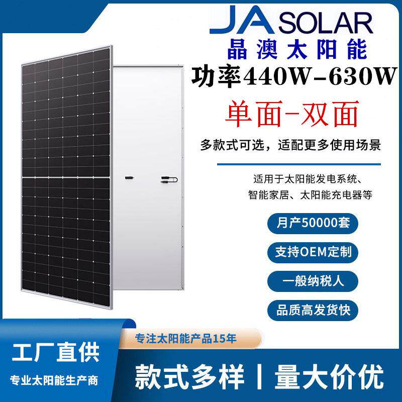 晶澳光伏板发电单面双面600W550W580W615W630W单晶硅太阳能电池板